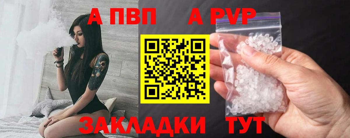 Alpha PVP кристаллы  Вход с VPN  A PVP VHQ  Энгельс  A PVP Соль 