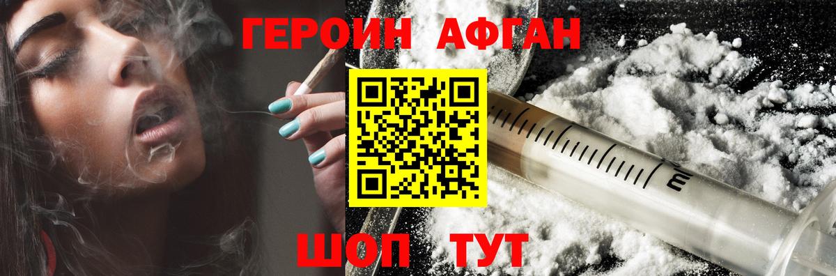 Героин гречка Энгельс