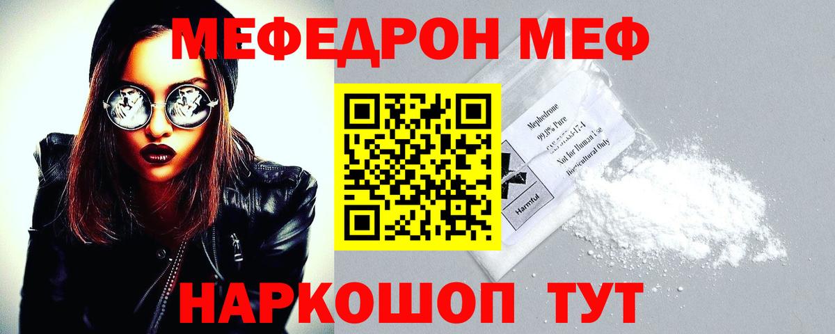 Энгельс  МЯУ-МЯУ mephedrone  Мефедрон  Вход с VPN  МЕФ мяу мяу  Мефедрон 